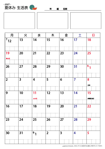 夏休み生活表　８週間