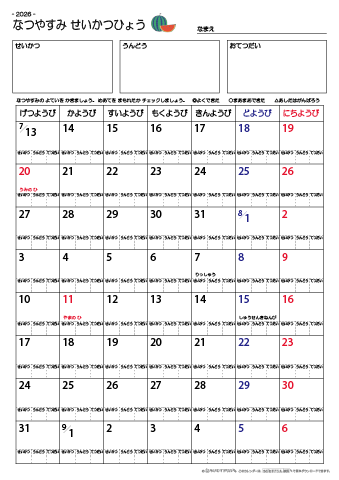 夏休み生活表　８週間