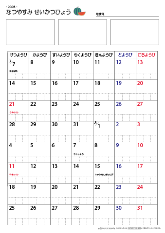 夏休み生活表　８週間