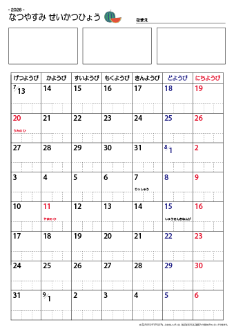夏休み生活表　８週間