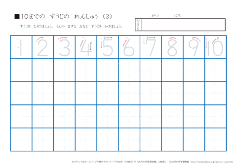 数字の練習プリント【１～１０までの数字を一覧でまとめて練習するプリント】