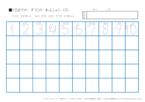 数字の練習プリント