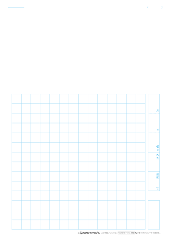 絵日記帳の用紙【絵を描く欄が小さめ】　無料ダウンロード・印刷