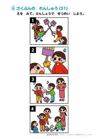 小学１~３年生 または外国人児童向け　「マンガの絵を見て作文練習」（２コマ～４コマ漫画の内容を説明する文章を作る練習プリント）