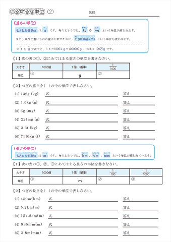 いろいろな単位・単位の計算問題（２）