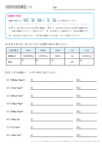 いろいろな単位・単位の計算問題（３）