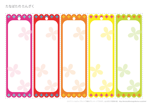 七夕飾りのたんざく（４）