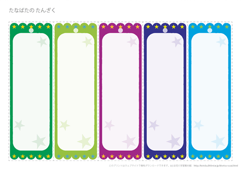 七夕飾りのたんざく（３）