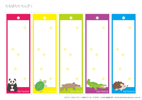 七夕飾りのたんざく（２）