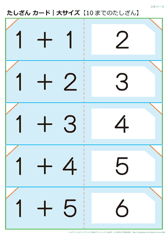 たし算 練習カード（10までの足し算）