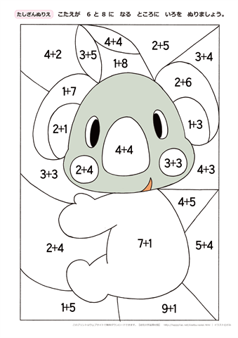 足し算 ぬりえ　プリント