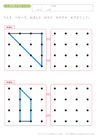 点描写（点図形）プリント　無料ダウンロード・印刷