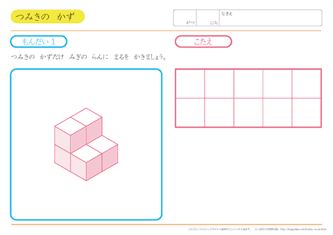 積み木の問題　プリント （２）　　無料ダウンロード・印刷