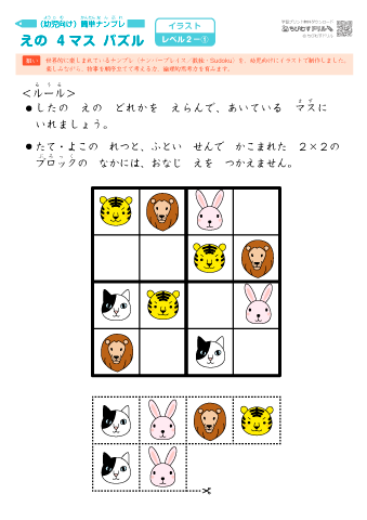 絵のマスパズル【４×４マスマス】［レベル２］（幼児向け・簡単 ナンバープレイス／ナンプレ／数独・Sudoku）