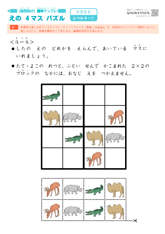 絵のマスパズル【４×４マス】［レベル４］（幼児向け・簡単 ナンバープレイス／ナンプレ／数独・Sudoku）