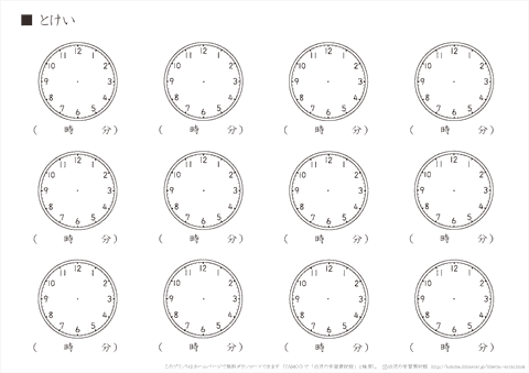 時計の針を書きこむ練習プリント