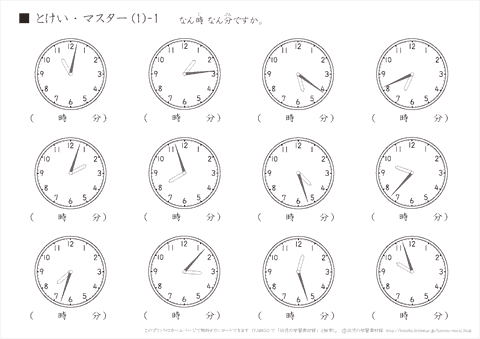 時計の読み方 練習プリント　マスター編（１）