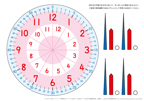 時計の学習用　文字盤と針のプリント