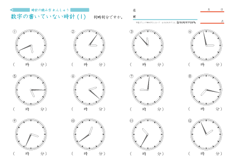 数字が書いていない時計を読む 練習プリント