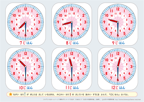 時計の読み方　学習ポスター　「なんじ はん？」　・　下部