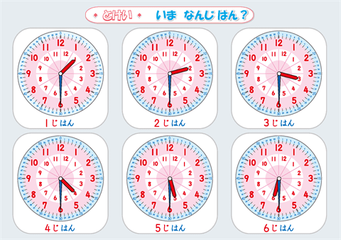 時計の読み方　学習ポスター　「なんじ はん？」・上部