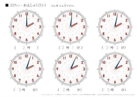 時計の読み方 練習プリント　練習編(1)