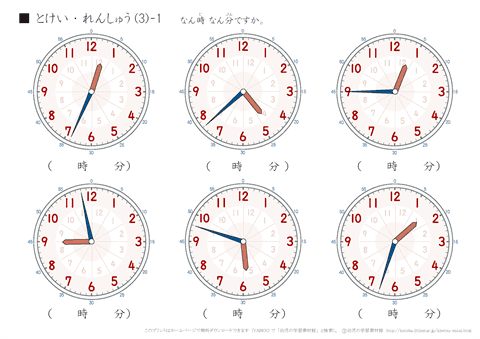 時計の読み方 練習プリント　練習編(3)