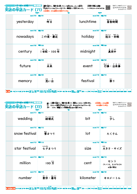 （中学中級）英単語 単語帳