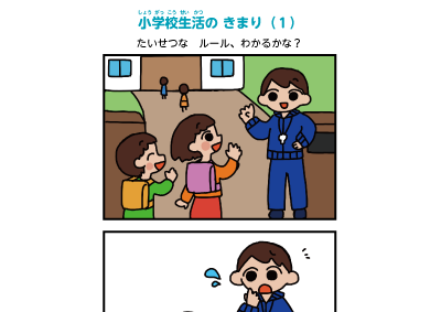 生活科　学習プリント
