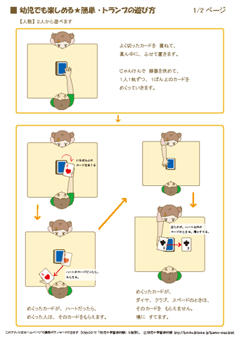 幼児でも楽しめる★簡単・トランプの遊び方