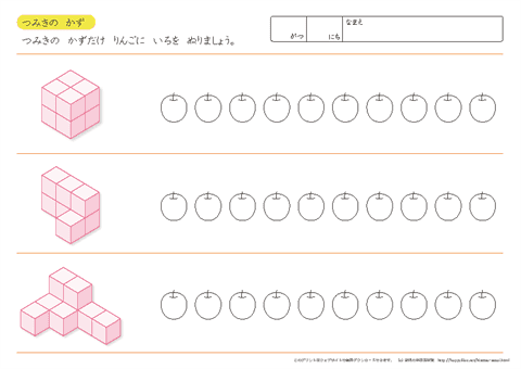 積み木の問題　プリント（１）　　無料ダウンロード・印刷