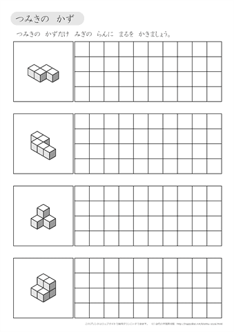 積み木の問題 プリント　【20個までの積み木を数える】　無料ダウンロード