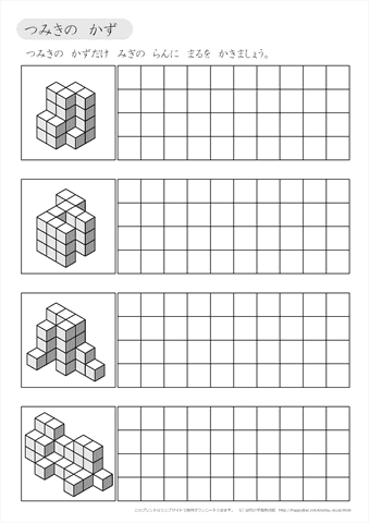 積み木の問題 プリント　【40個までの積み木を数える】　無料ダウンロード