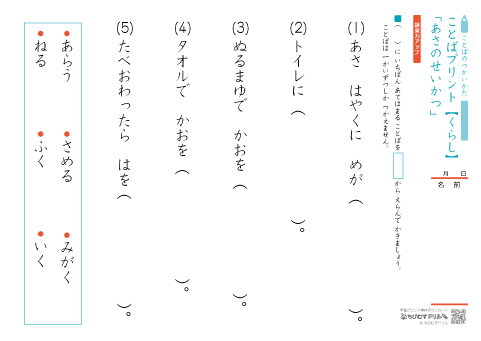 小学１年生 言葉の練習プリント 【くらし】