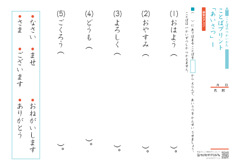 小学１年生 言葉の練習プリント 【あいさつ】