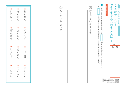 小学１年生 言葉の練習プリント 【様子を表す言葉】