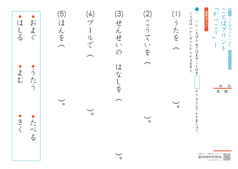 小学１年生 言葉の練習プリント 【がっこう】