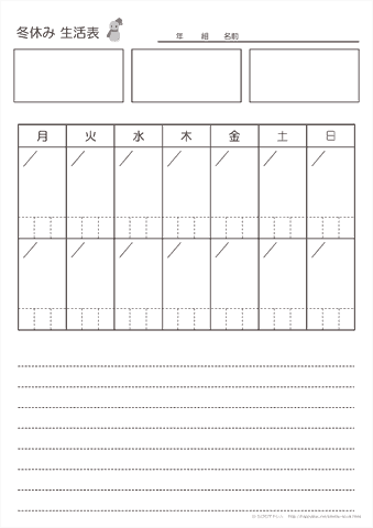 冬休み生活表　２週間