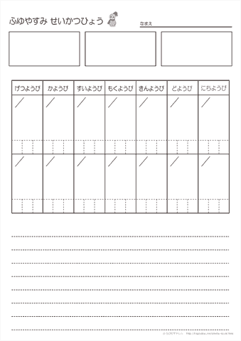 冬休み生活表　２週間