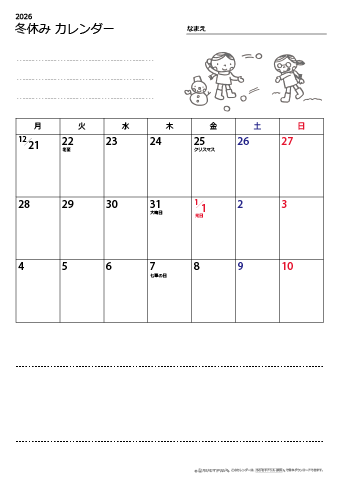 冬休みカレンダー　２週間