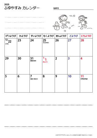冬休みカレンダー　２週間