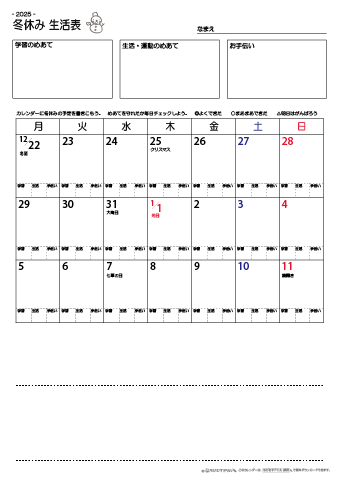 冬休み生活表　２週間