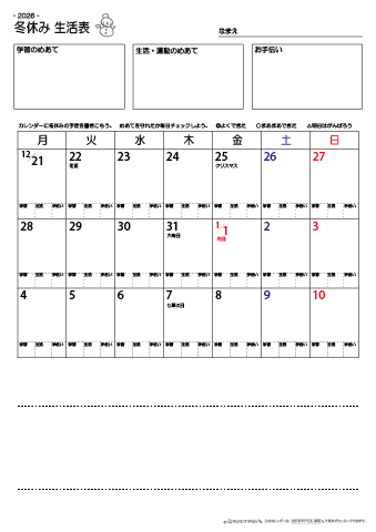 冬休み生活表　２週間