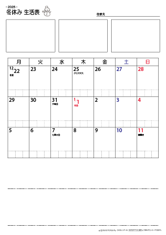 冬休み生活表　２週間
