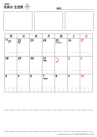 冬休み生活表　２週間
