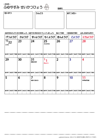 冬休み生活表　２週間