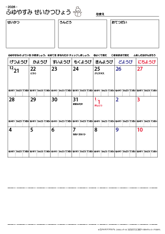冬休み生活表　２週間