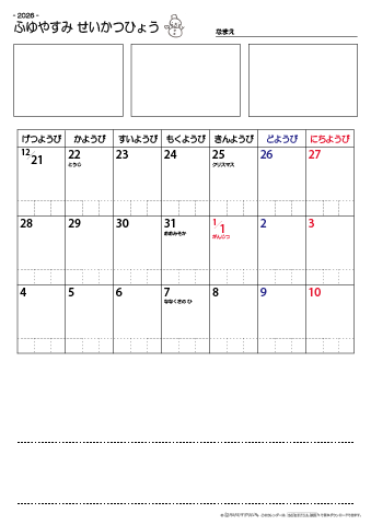 冬休み生活表　２週間