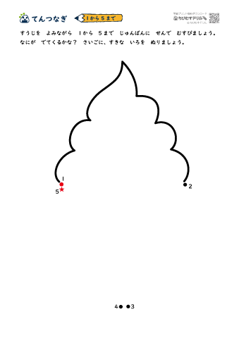 はじめての点つなぎ　（５まで）