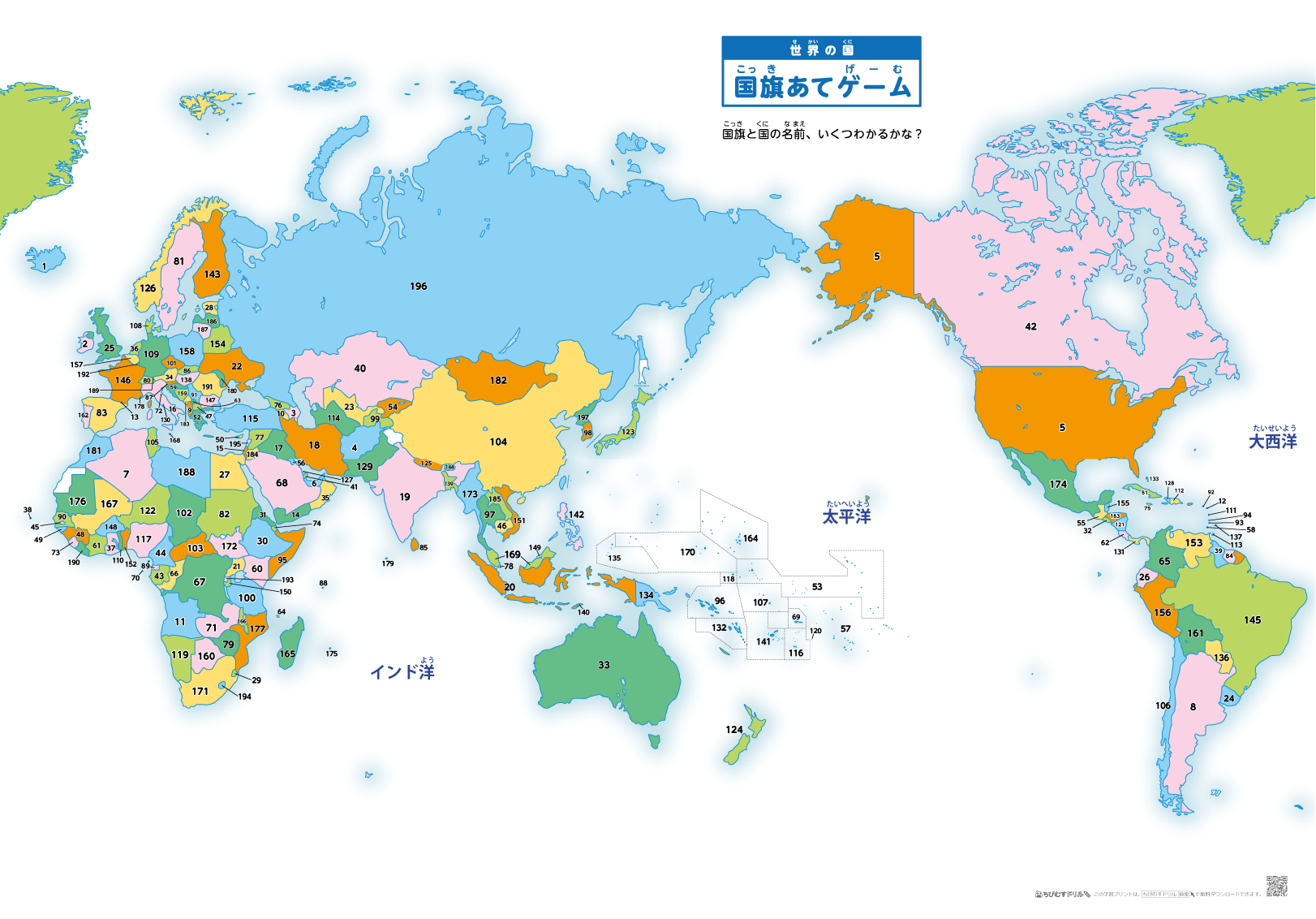 世界の国（場所）の国旗と国名を当てるゲーム　（世界地図と国旗カード）